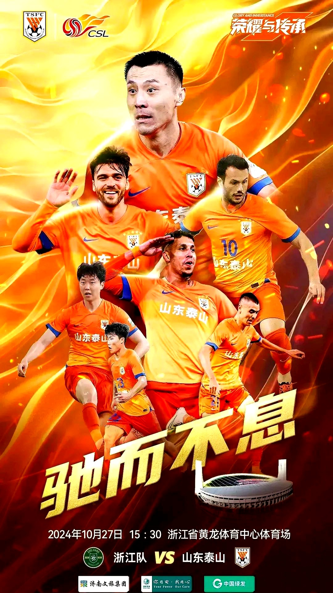 九游电脑版-关于山东泰山今晚复出首秀，志在葡超名次提升，管理层满意，高层口径保持一致的信息